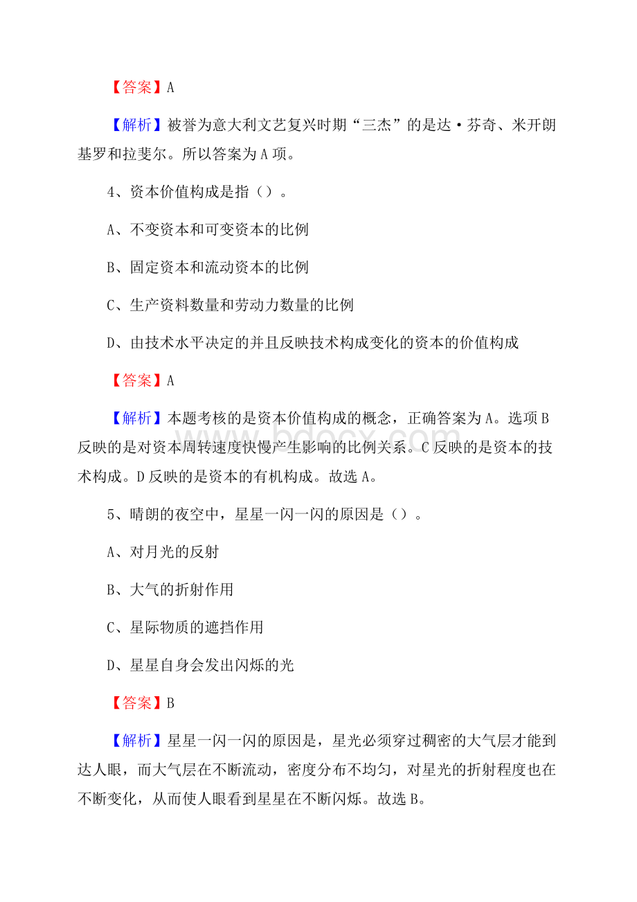 下半年浙江省嘉兴市平湖市中石化招聘毕业生试题及答案解析.docx_第3页