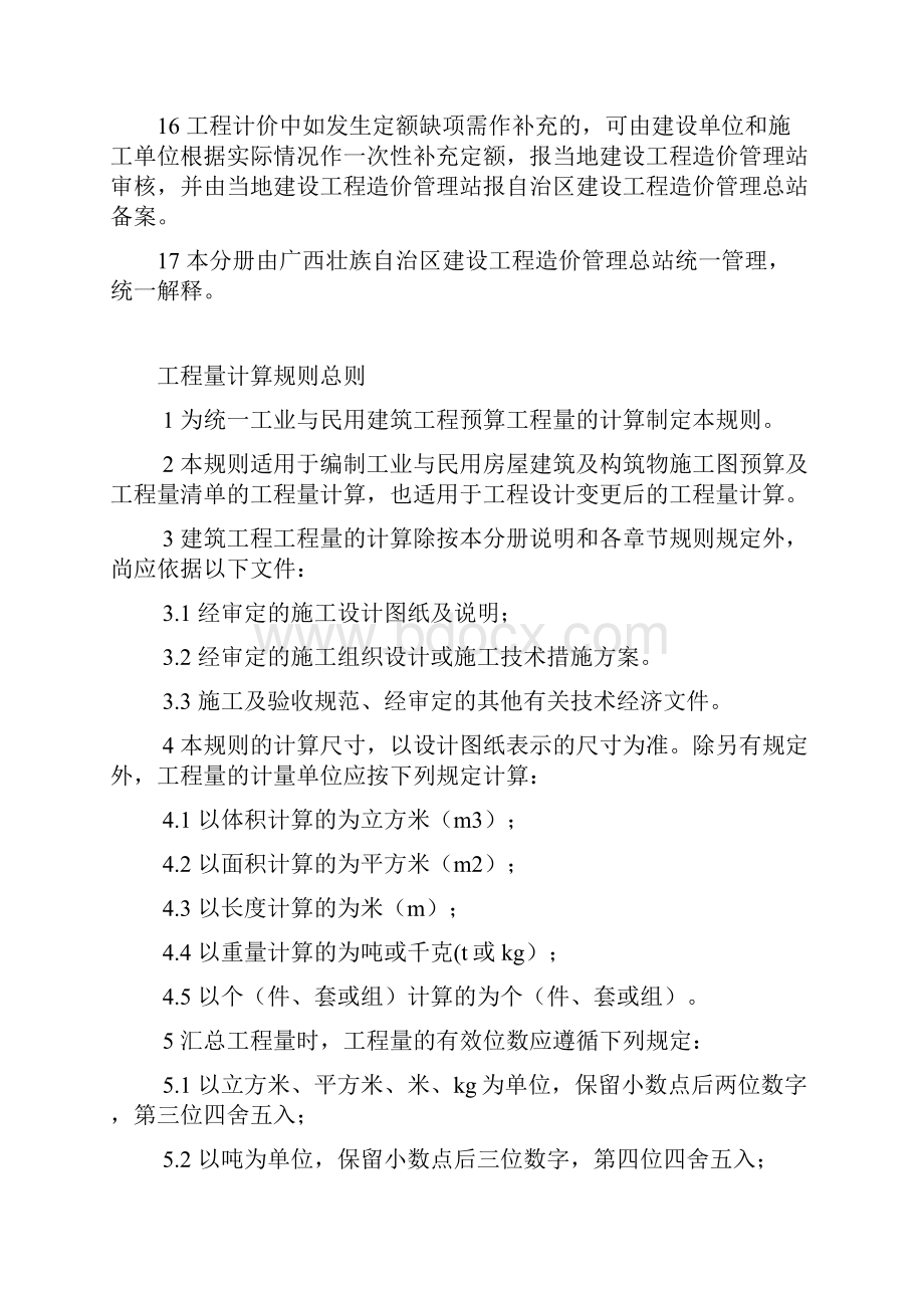 广西建筑工程消耗量定额总说明及工程量计算规则.docx_第3页