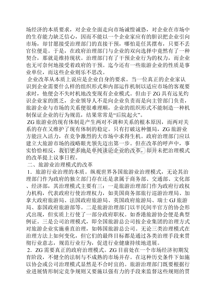 旅游业改革全文.docx_第2页