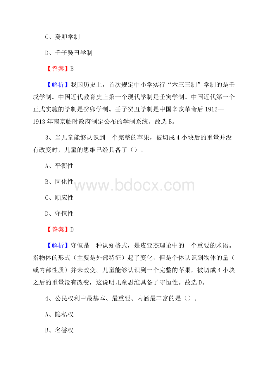 金塔县事业单位(教育类)招聘试题及答案解析.docx_第2页