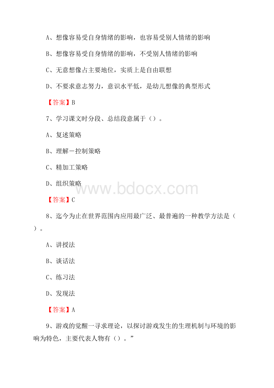 吉林省通化市梅河口市中小学、幼儿园教师进城考试真题库及答案.docx_第3页