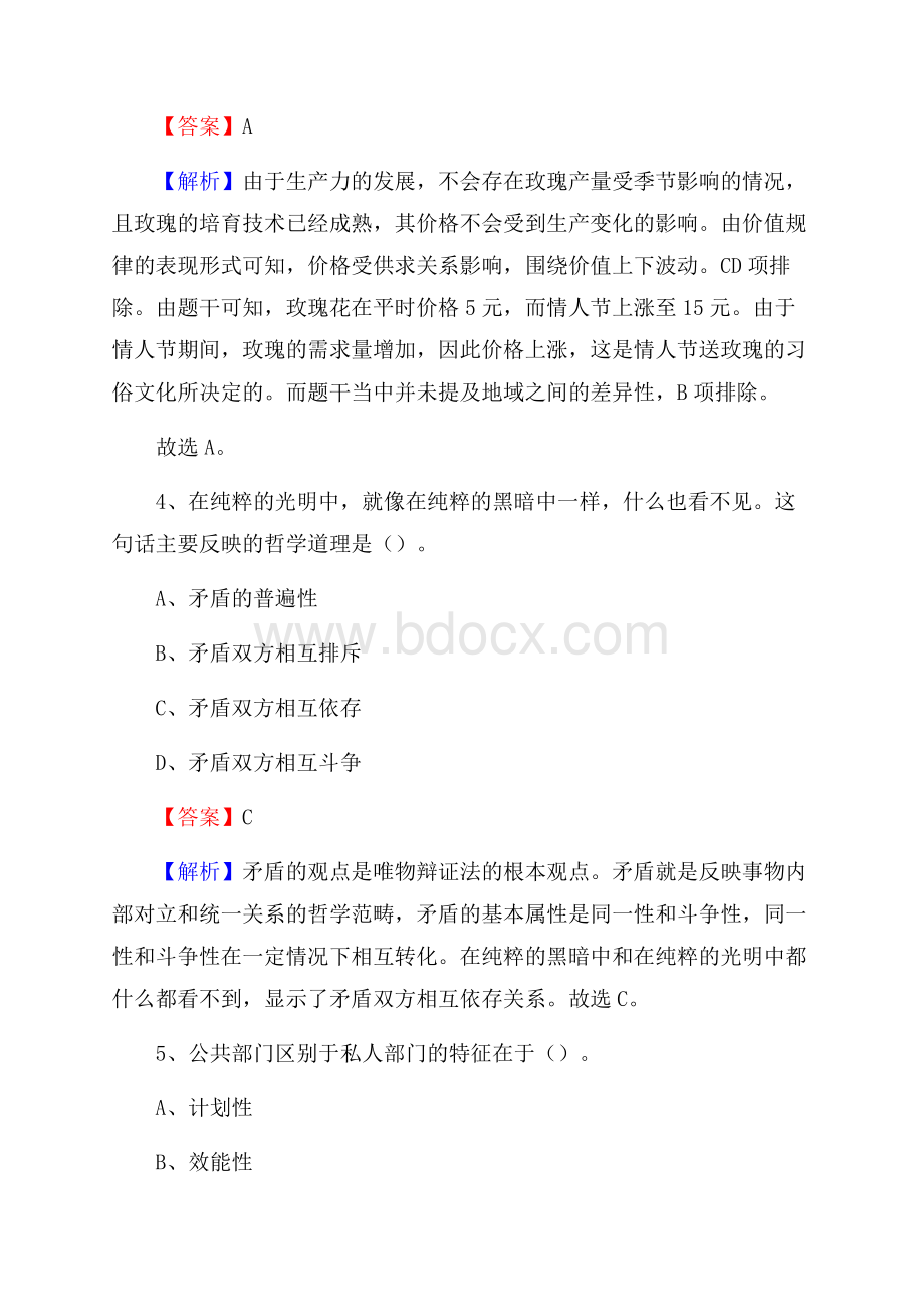 黑龙江省鸡西市虎林市上半年招聘编制外人员试题及答案.docx_第3页