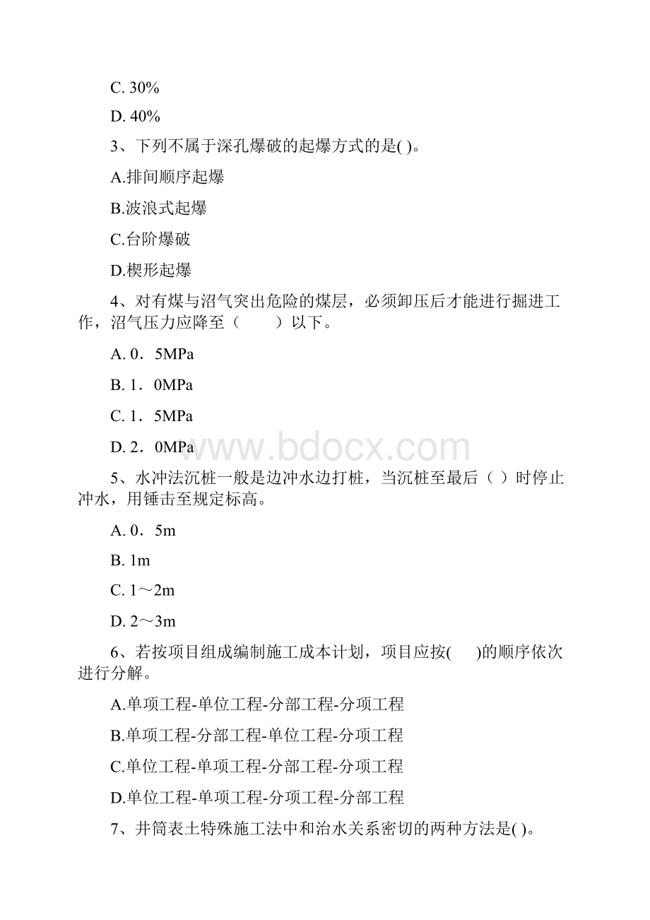 国家版二级建造师《矿业工程管理与实务》测试题D卷 附答案.docx_第2页