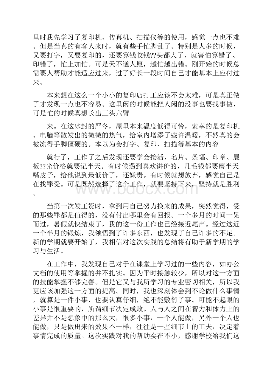 打印店实习报告.docx_第2页