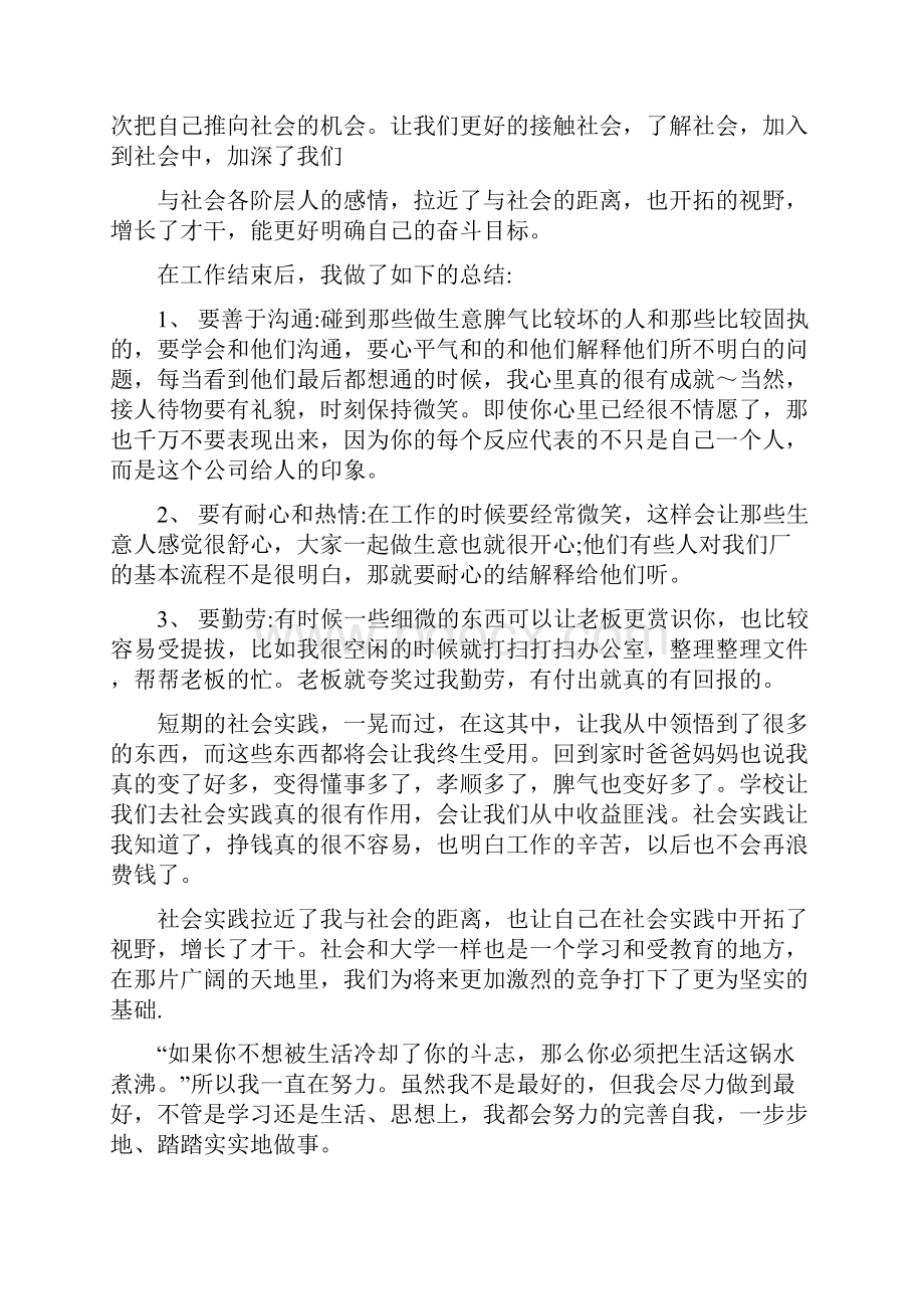 打印店实习报告.docx_第3页