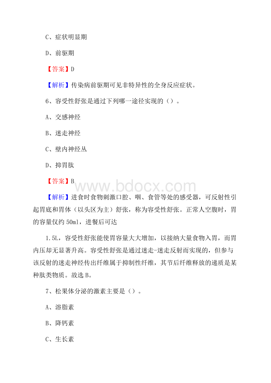 曹县招聘特岗卫计人员试题及答案解析.docx_第3页