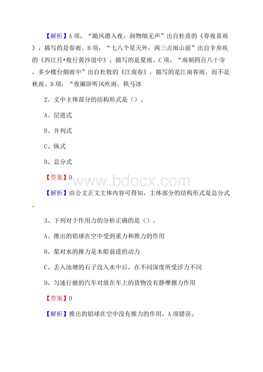 上半年广东省梅州市兴宁市人民银行招聘毕业生试题及答案解析.docx_第2页