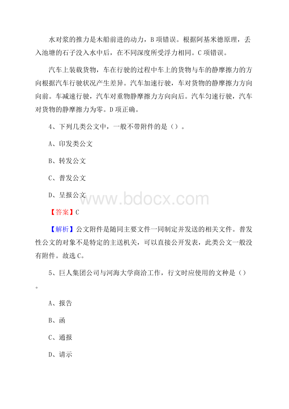 上半年广东省梅州市兴宁市人民银行招聘毕业生试题及答案解析.docx_第3页