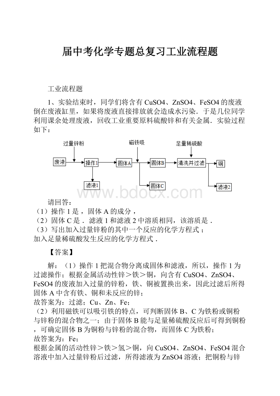 届中考化学专题总复习工业流程题.docx