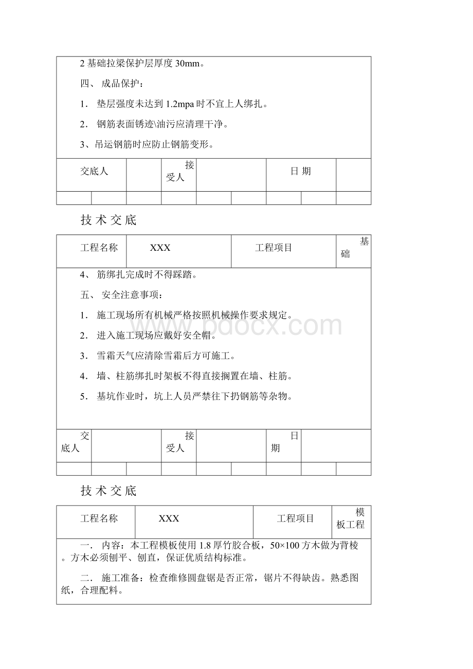 基础技术交底全部基础技术交底大集合基础工程模板工程砌体工程doc.docx_第2页