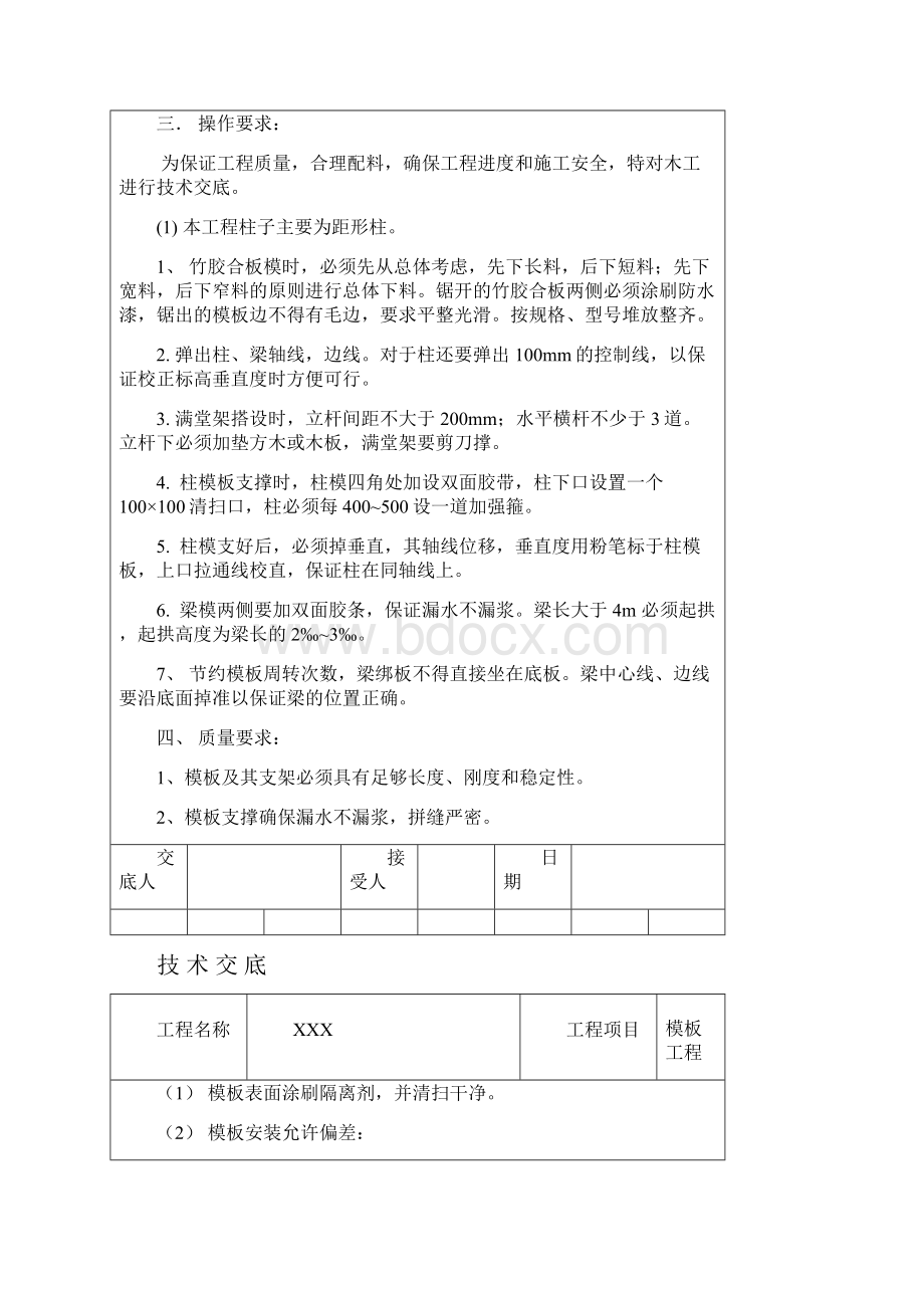 基础技术交底全部基础技术交底大集合基础工程模板工程砌体工程doc.docx_第3页