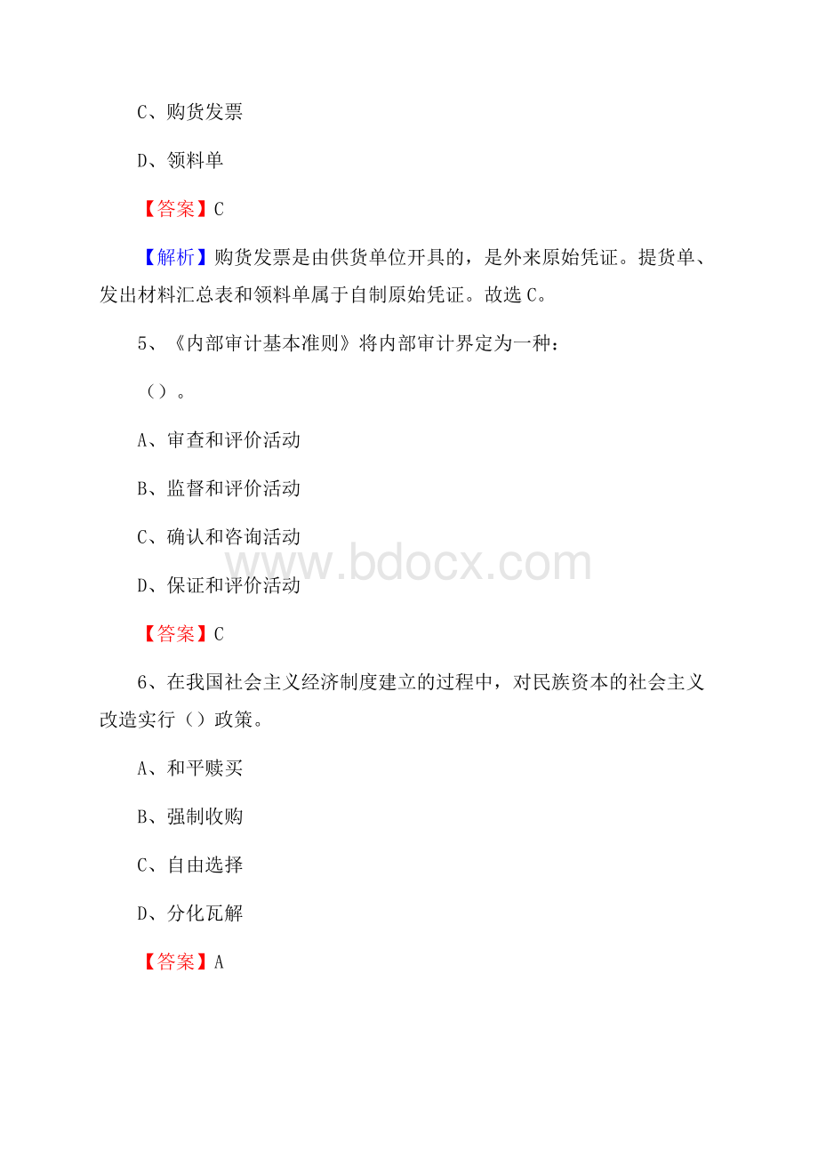 上半年靖安县事业单位招聘《财务会计知识》试题及答案.docx_第3页