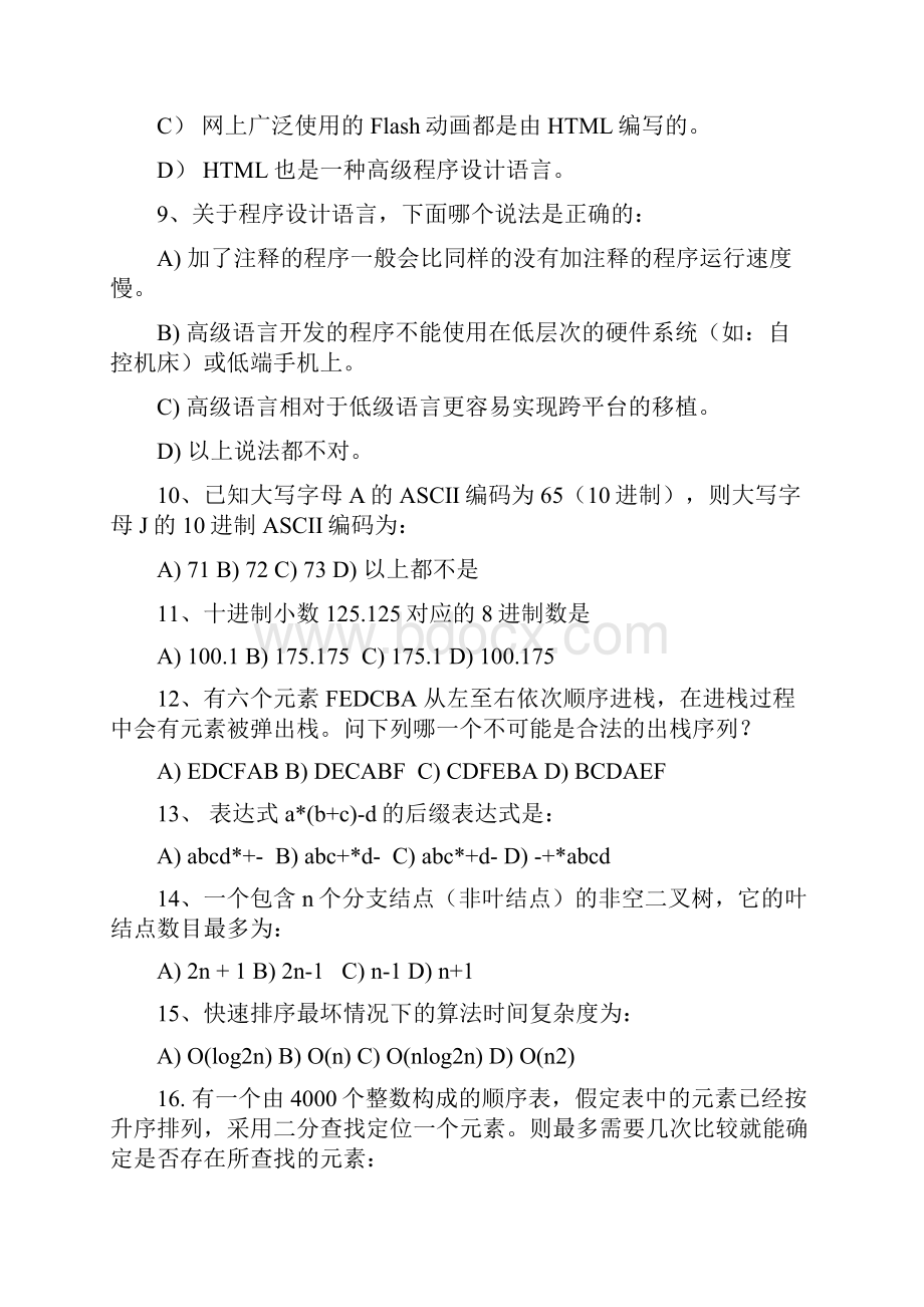 第十五届信息奥赛初赛试题普及组c语言.docx_第3页