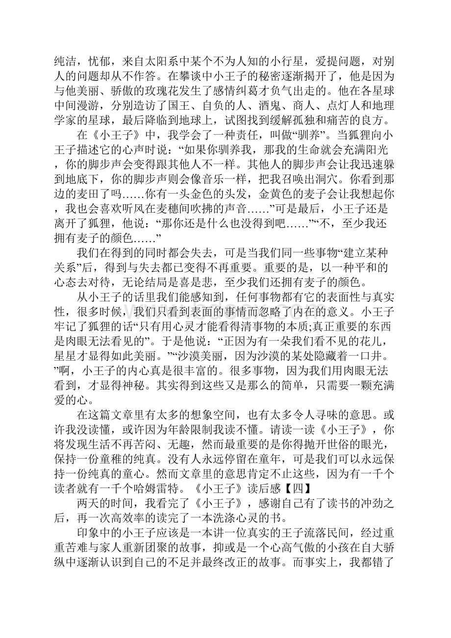 小王子读后感小学十篇.docx_第3页