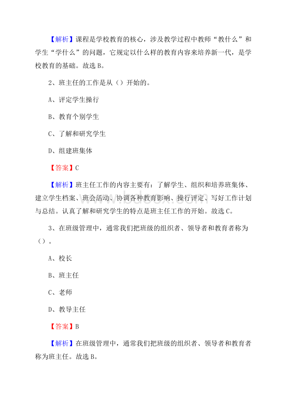 道县职业中专学校教师招聘试题及答案.docx_第2页