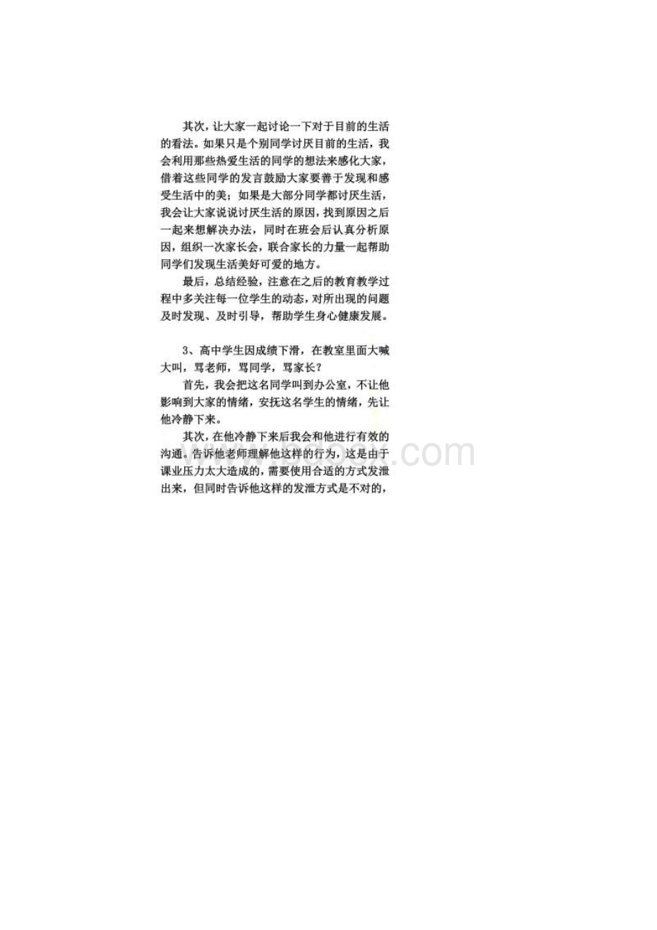 教育实践结构化面试.docx_第2页