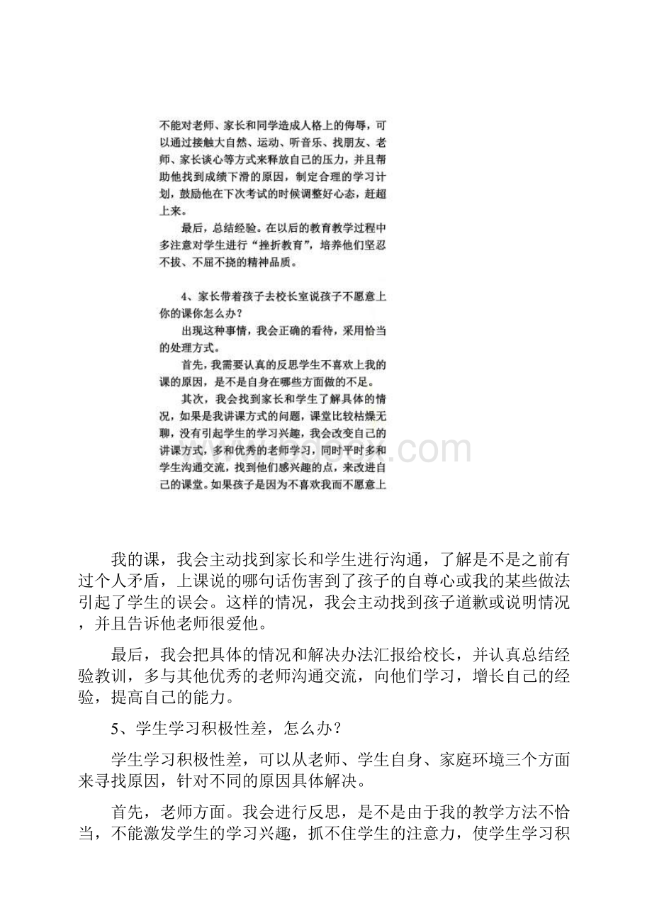 教育实践结构化面试.docx_第3页