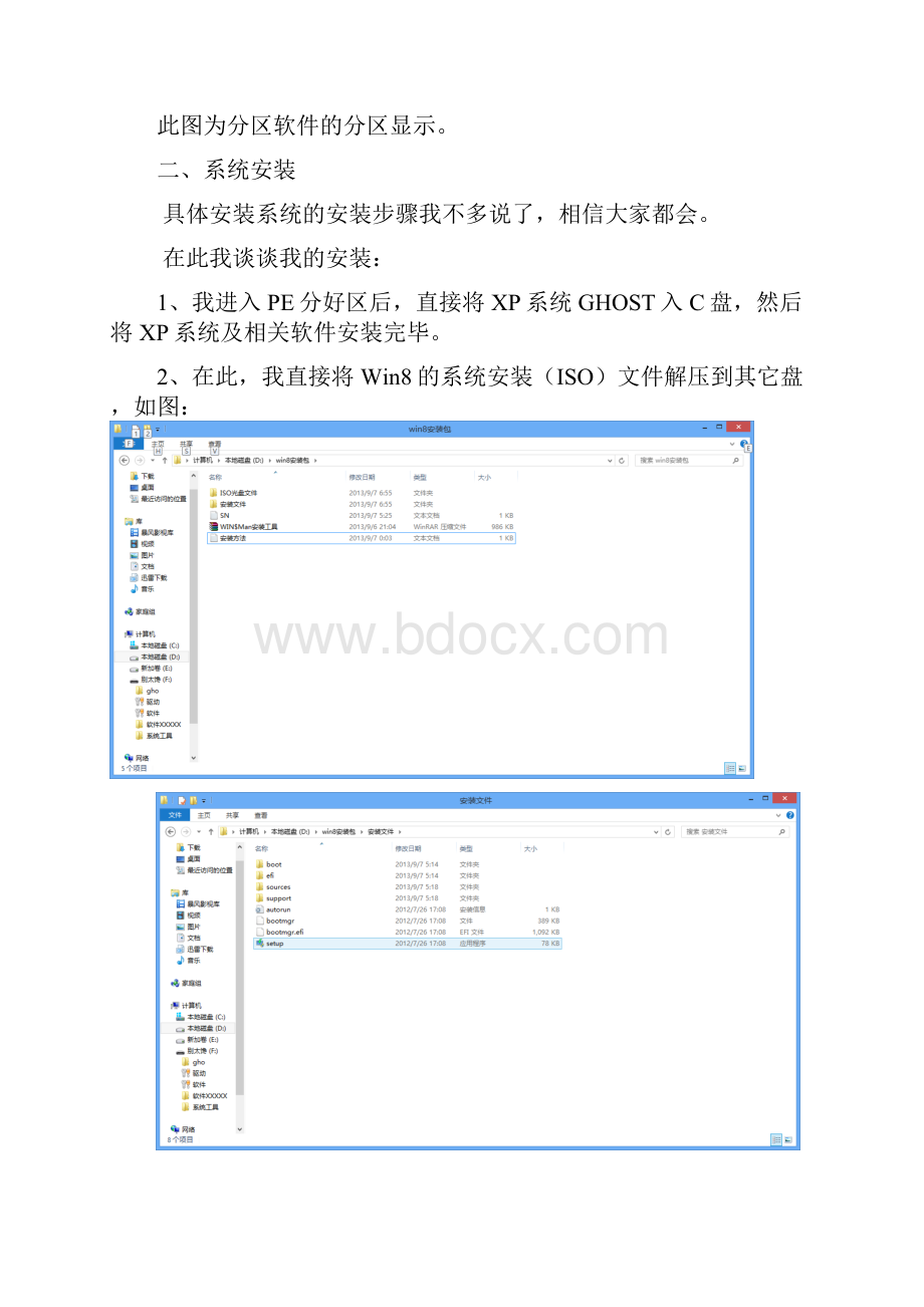 成功实现WinXPWin8双系统及不影响Win8系统秒开功能.docx_第3页