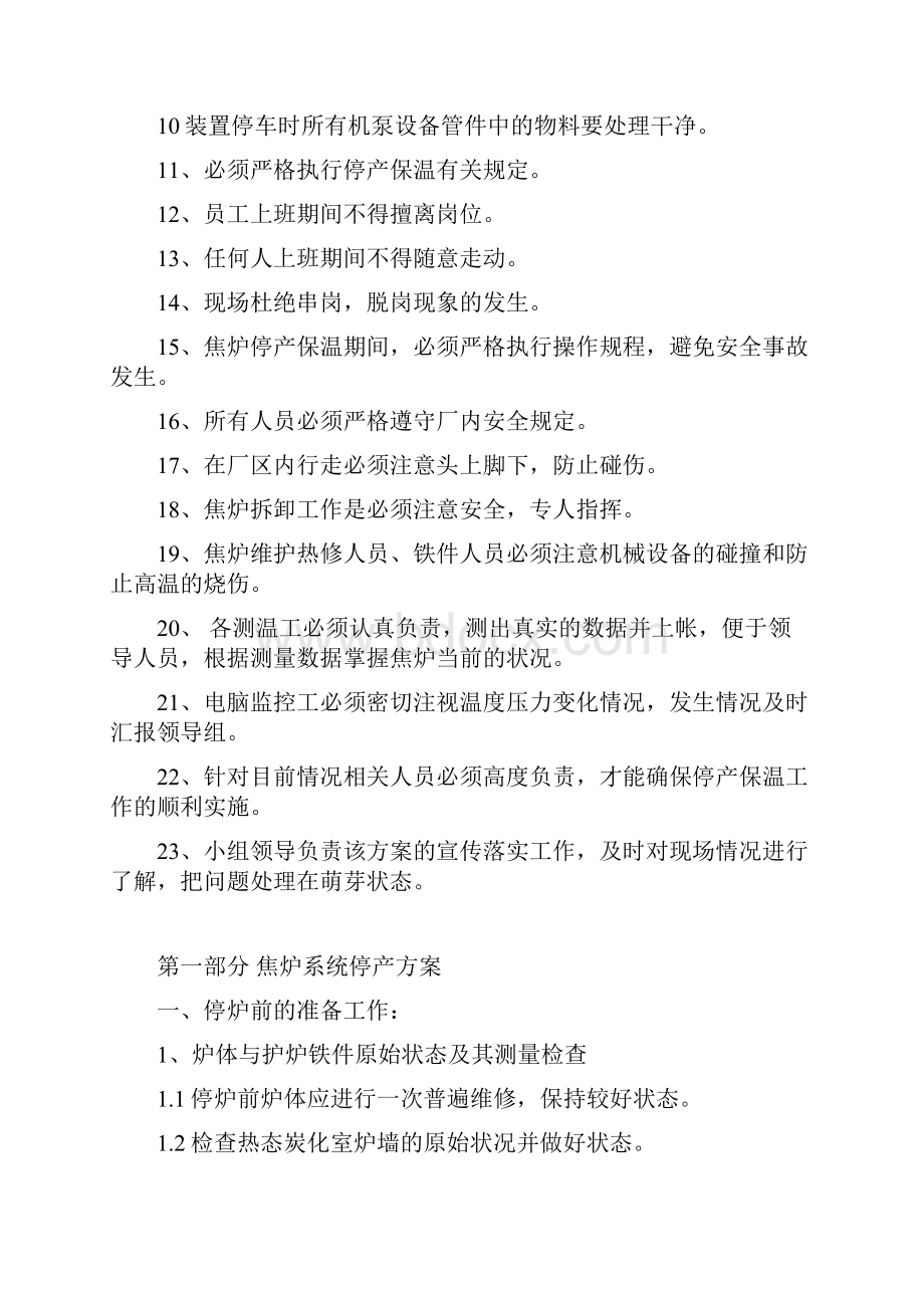 焦化厂停产保温方案.docx_第2页