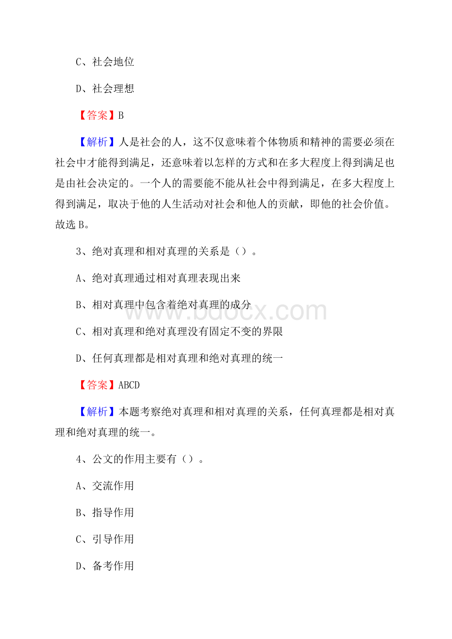 辽阳县公共资源交易中心招聘人员招聘试题及答案解析.docx_第2页