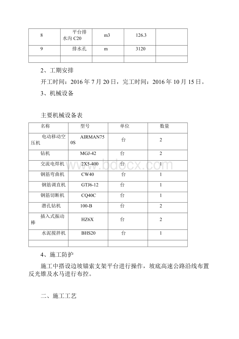 锚固专项方案修正版.docx_第3页