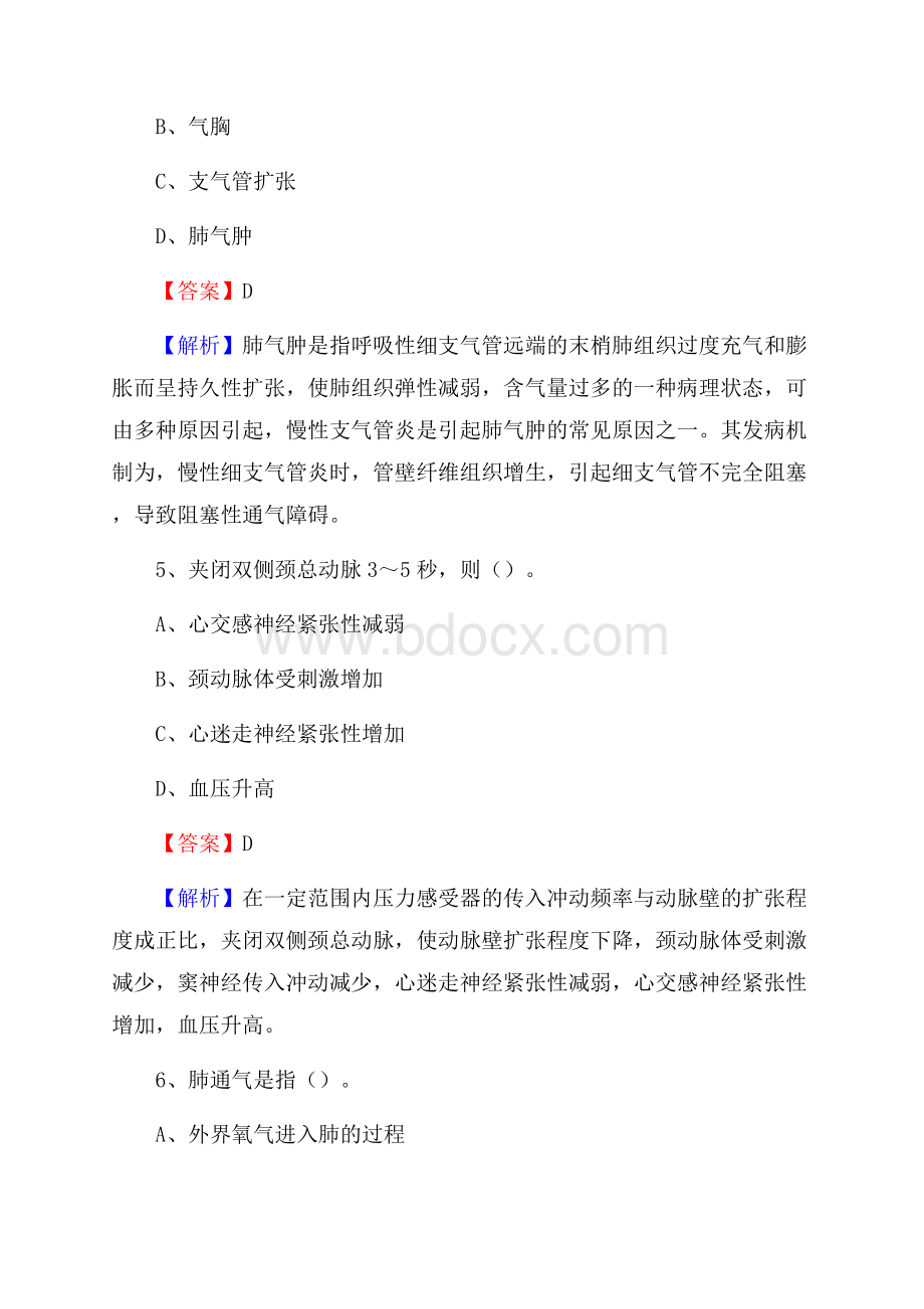 河南省洛阳市洛宁县事业单位考试《卫生专业知识》真题及答案.docx_第3页