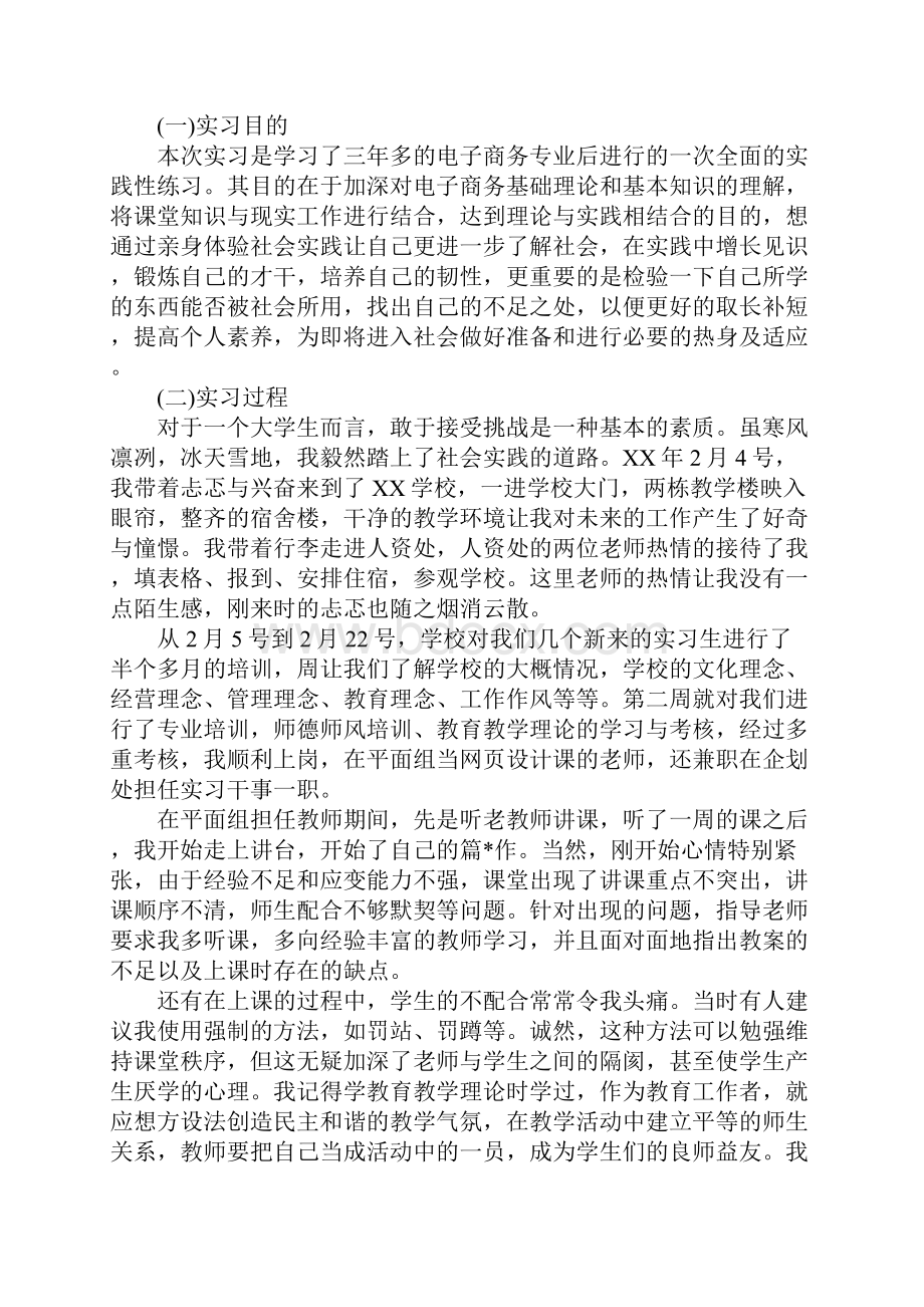 XX电子商务实习报告3000字.docx_第2页