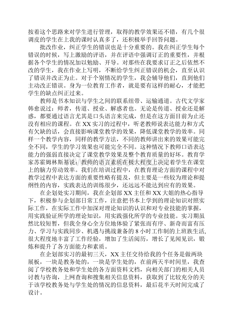 XX电子商务实习报告3000字.docx_第3页
