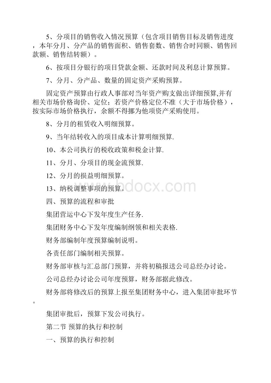 预算管理办法实施细则精选文档.docx_第3页