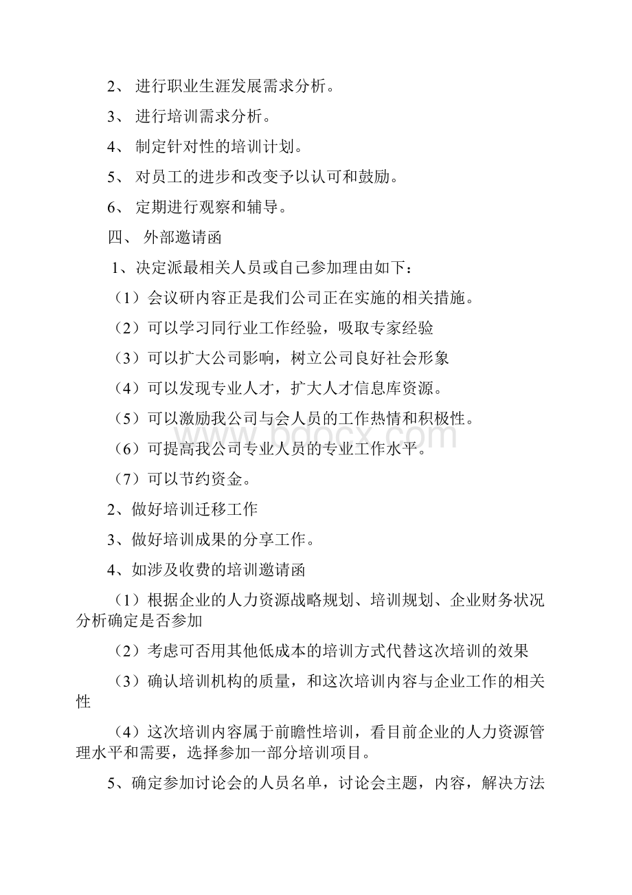 公文筐测试答题思路.docx_第3页