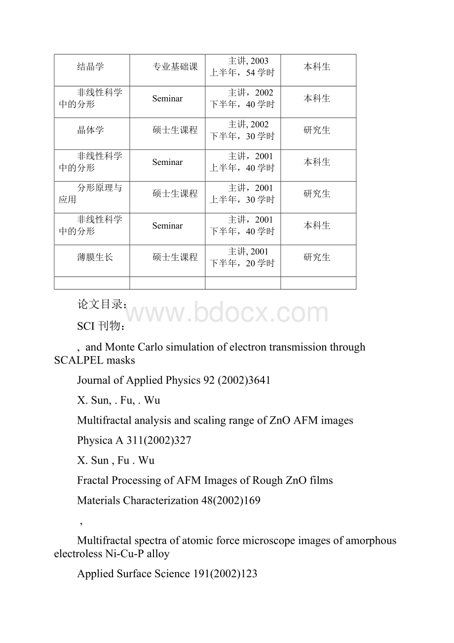 个人简历083.docx_第3页