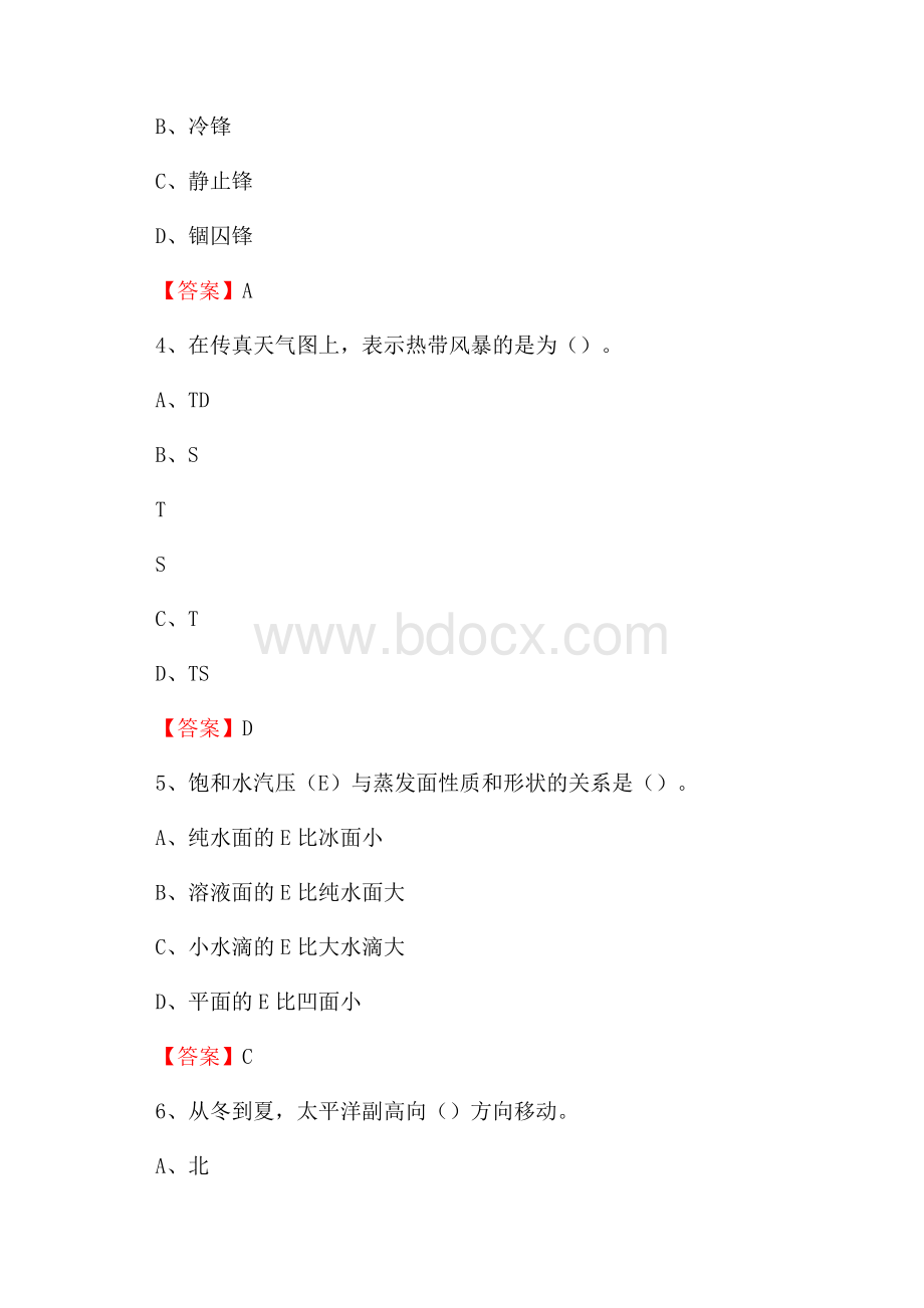 甘肃省陇南市宕昌县上半年气象部门《专业基础知识》.docx_第2页