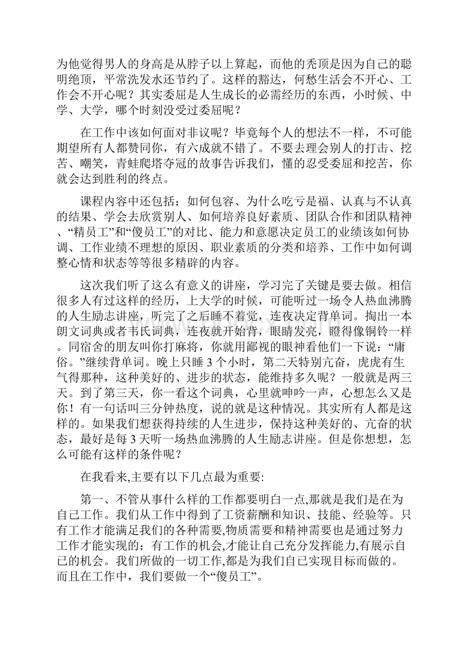 新员工培训心得体会精选多篇1.docx_第2页