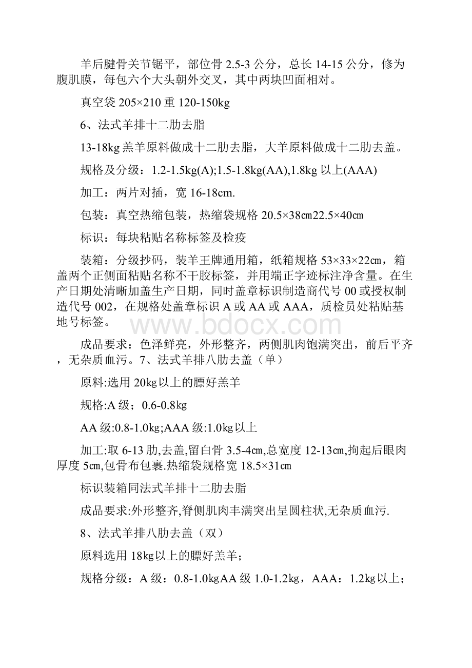 羊分割标准汇总共18页.docx_第2页