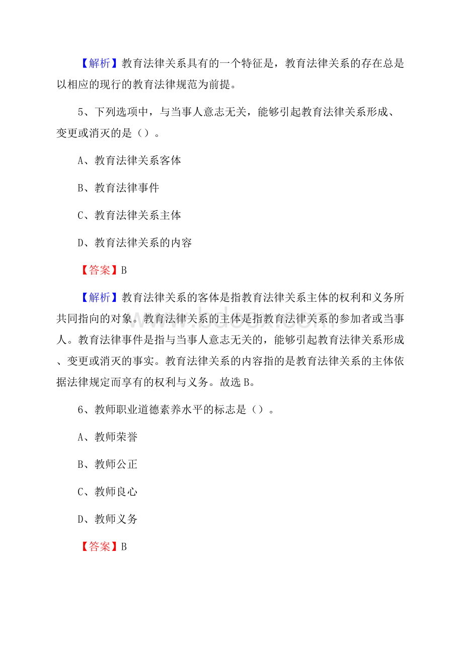 永昌县事业单位(教育类)招聘试题及答案解析.docx_第3页