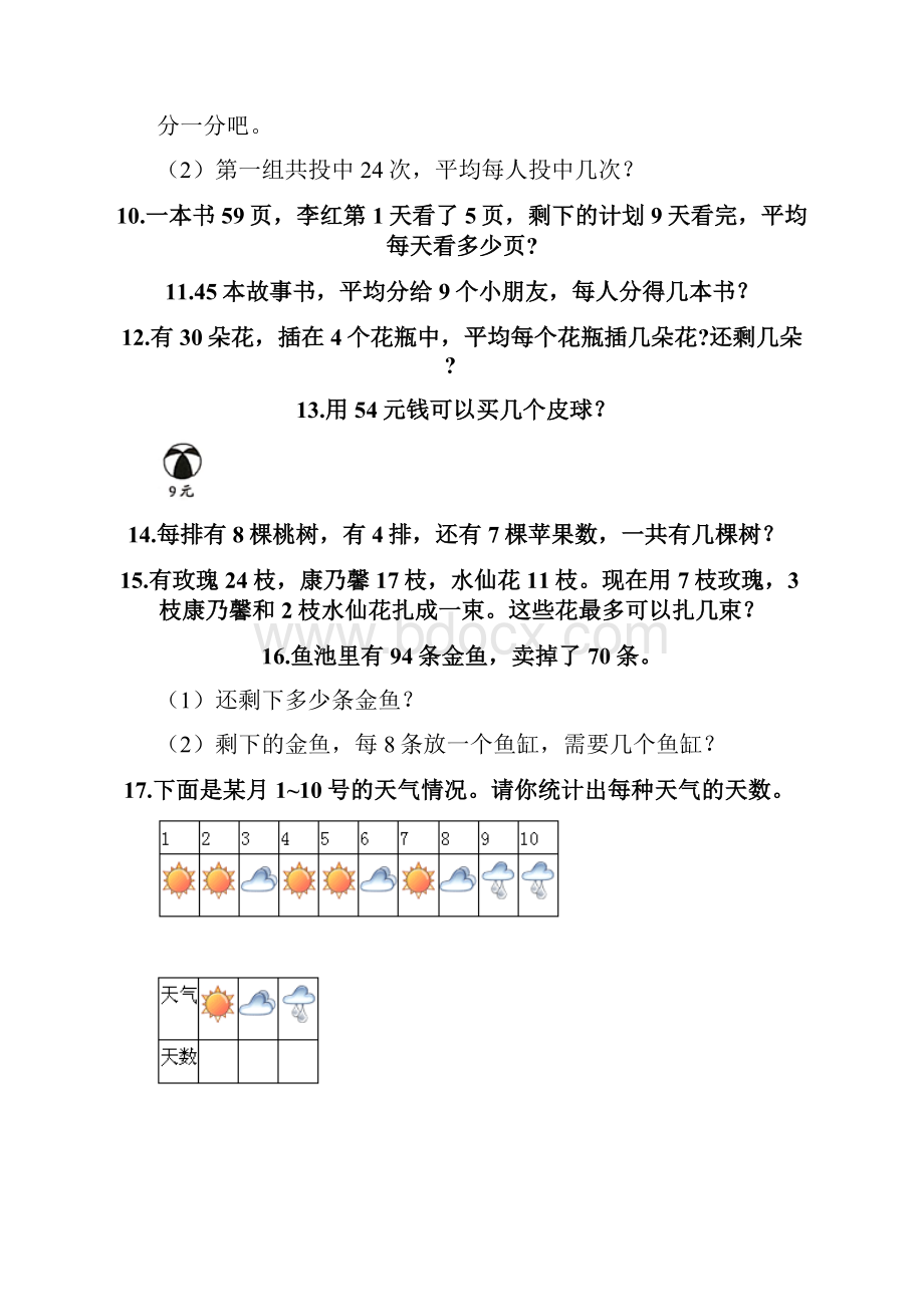 二年级下册数学应用题55题及参考答案综合卷.docx_第2页