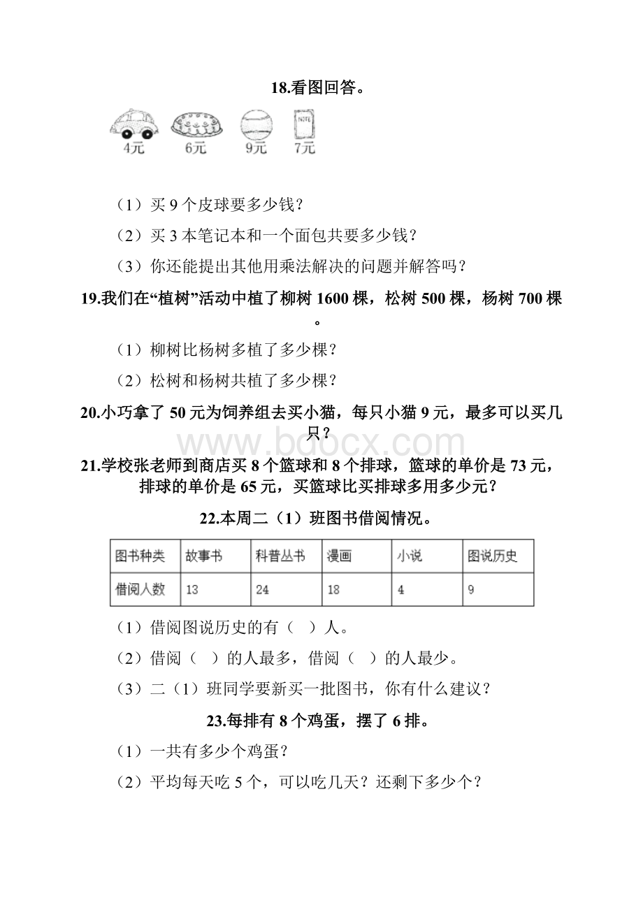 二年级下册数学应用题55题及参考答案综合卷.docx_第3页