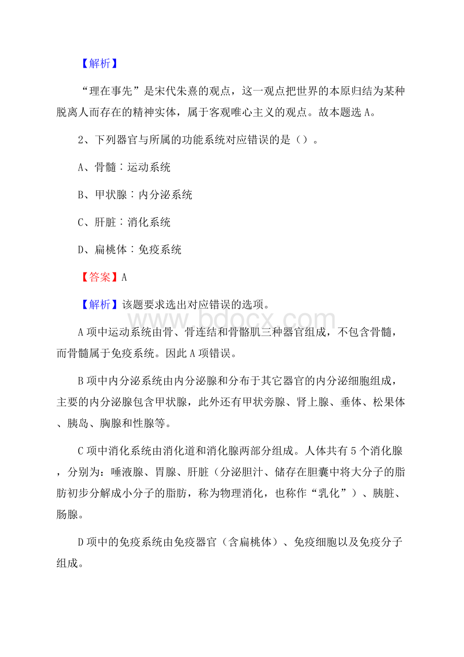 上半年甘肃省平凉市华亭县城投集团招聘试题及解析.docx_第2页