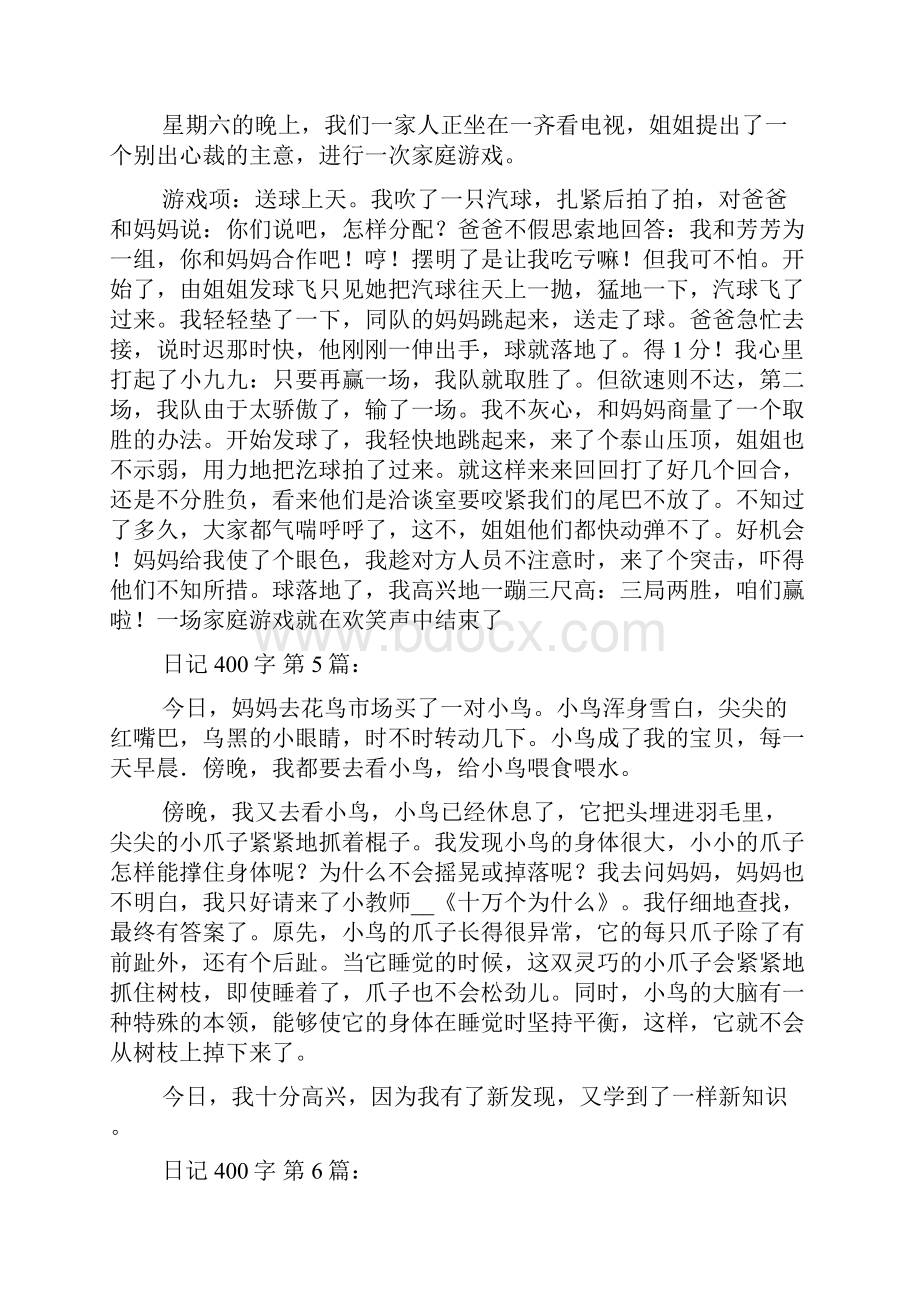 新整理日记400字20篇.docx_第3页