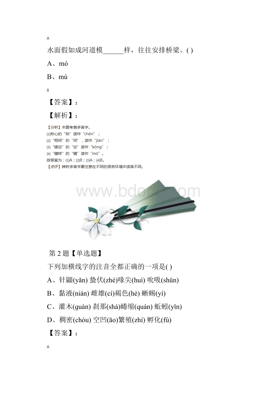 初中语文七年级下册第四单元语文版习题精选.docx_第2页