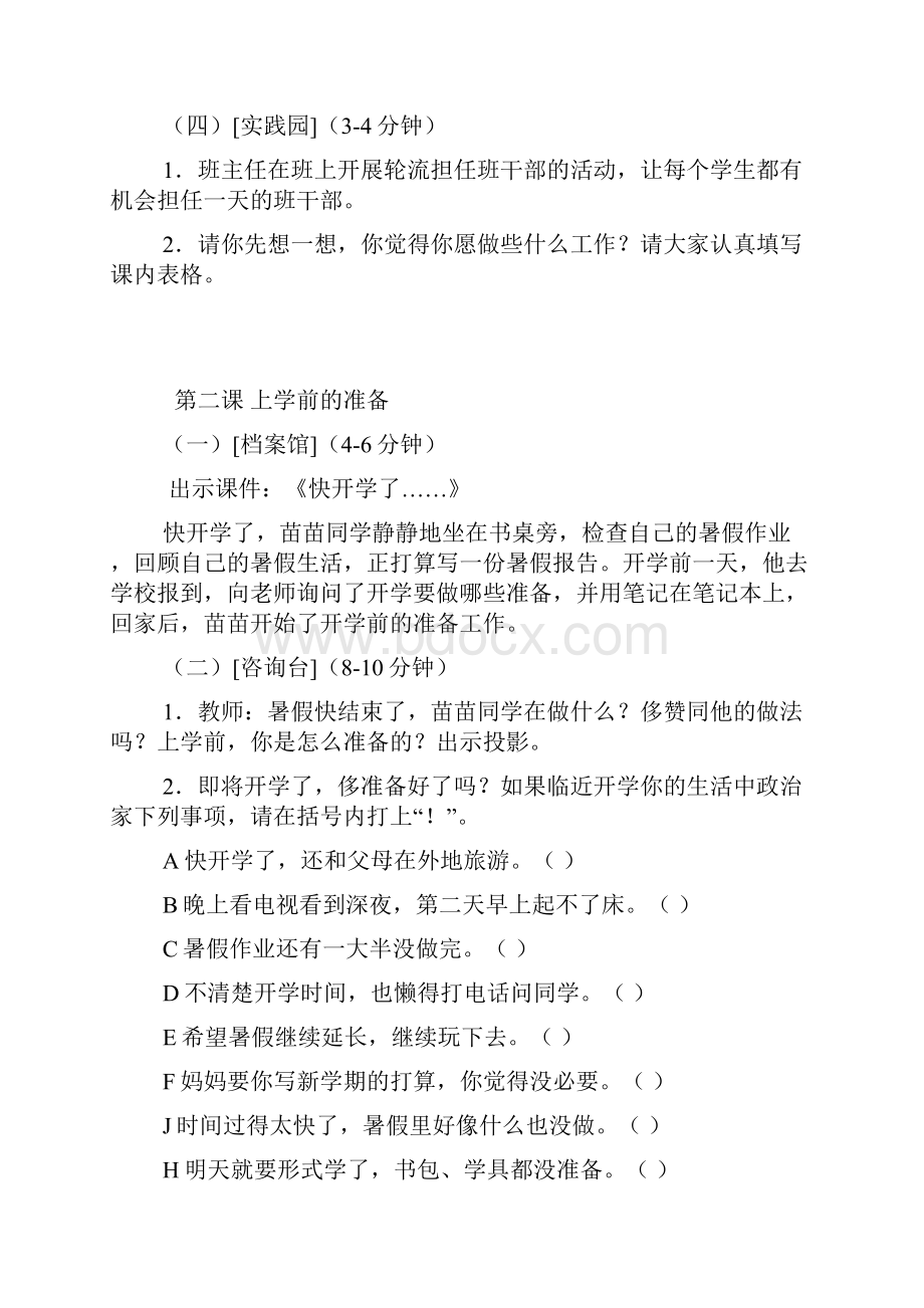 二年级心理健康教案.docx_第2页