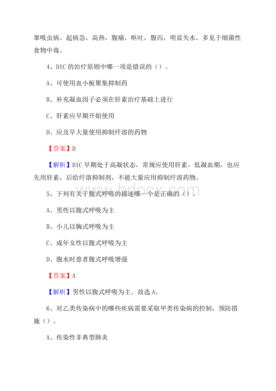 沈阳松陵医院招聘试题及解析.docx_第3页