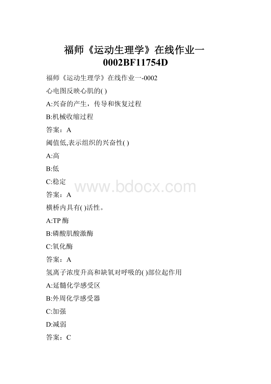 福师《运动生理学》在线作业一0002BF11754D.docx_第1页