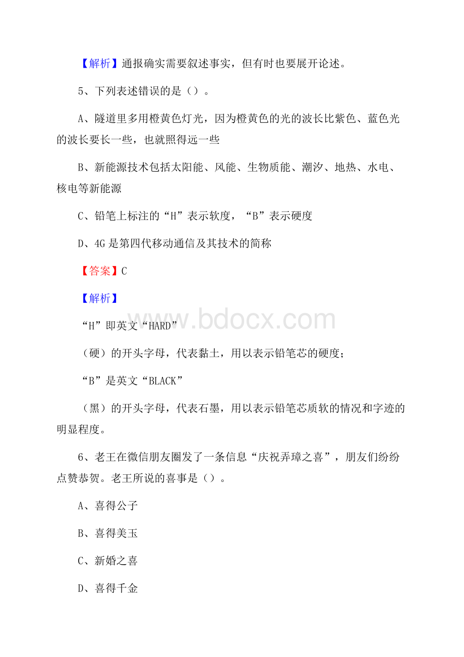 杜集区青少年活动中心招聘试题及答案解析.docx_第3页