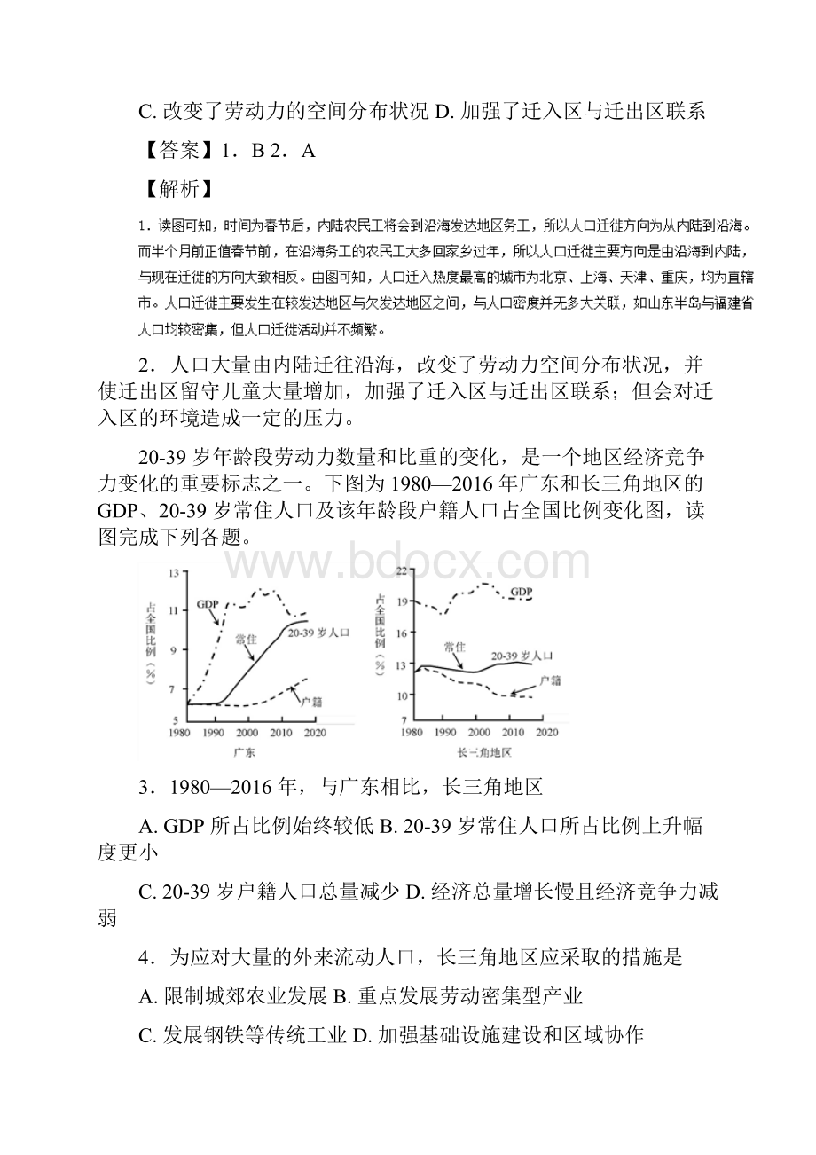 201x201X学年高一地理下学期期末复习备考之精准复习模拟题B卷鲁教版必修2.docx_第2页