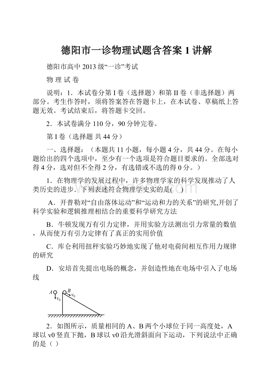 德阳市一诊物理试题含答案1讲解.docx