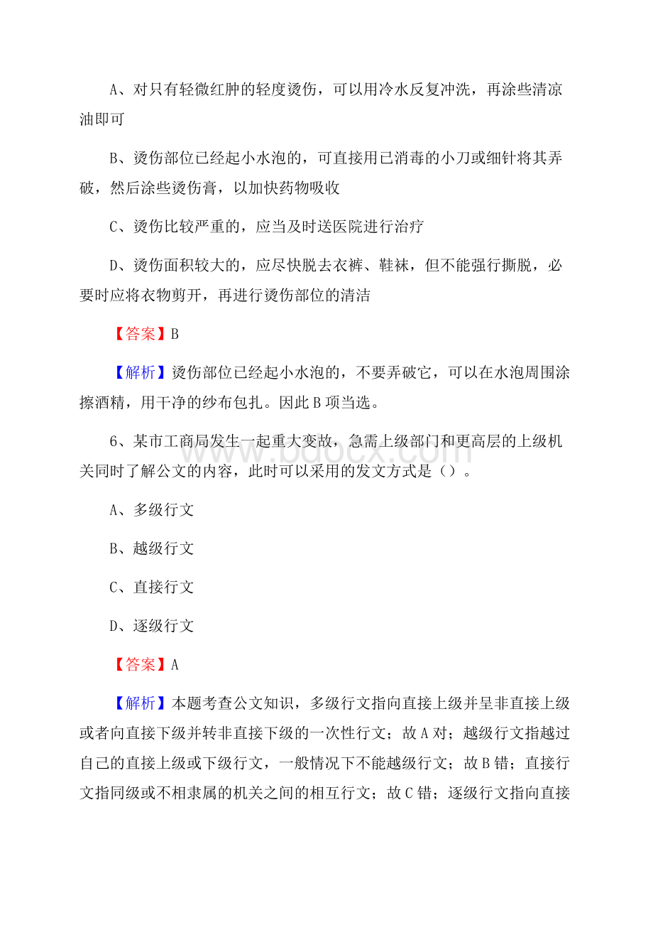 山西省晋中市和顺县事业单位招聘考试《行政能力测试》真题及答案.docx_第3页