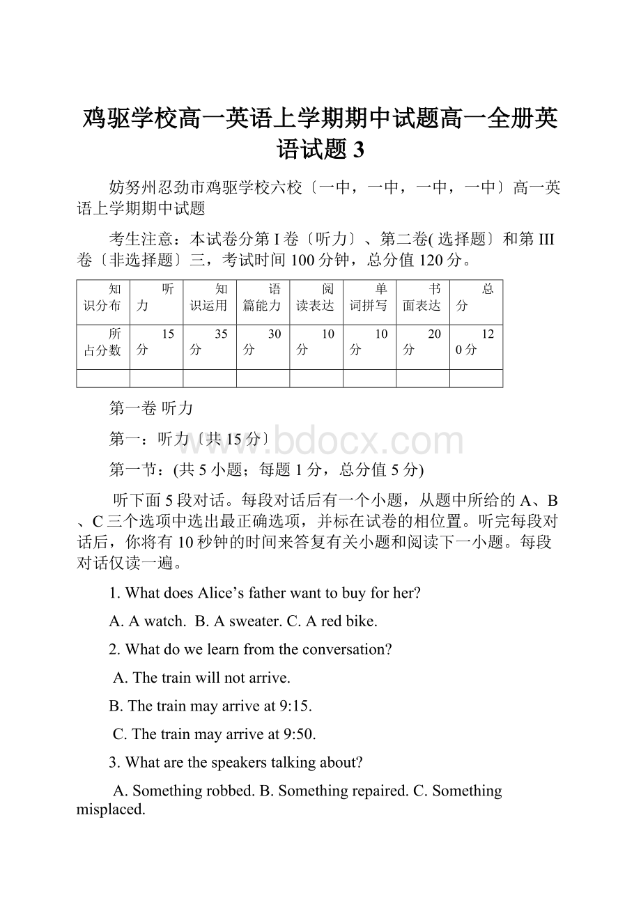 鸡驱学校高一英语上学期期中试题高一全册英语试题3.docx