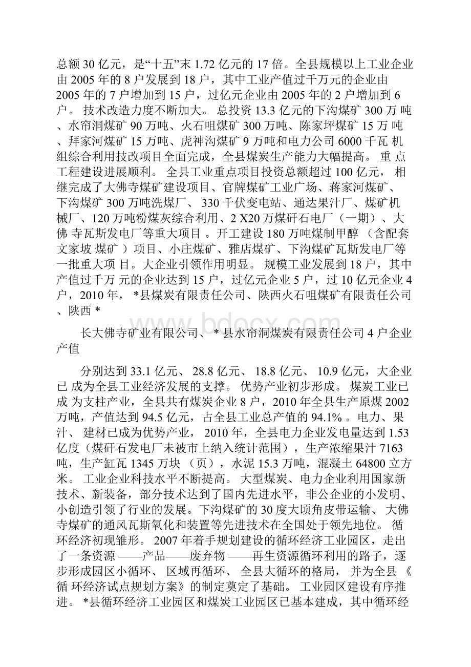 关于我县产业结构和经济转型升级的调研报告.docx_第2页