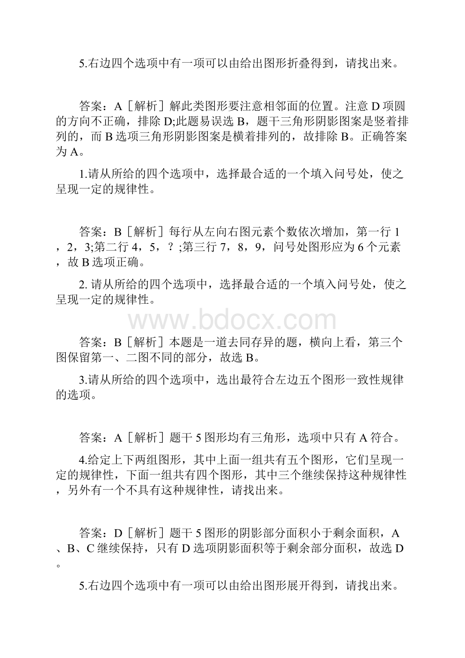 经典逻辑推理解题技巧.docx_第3页